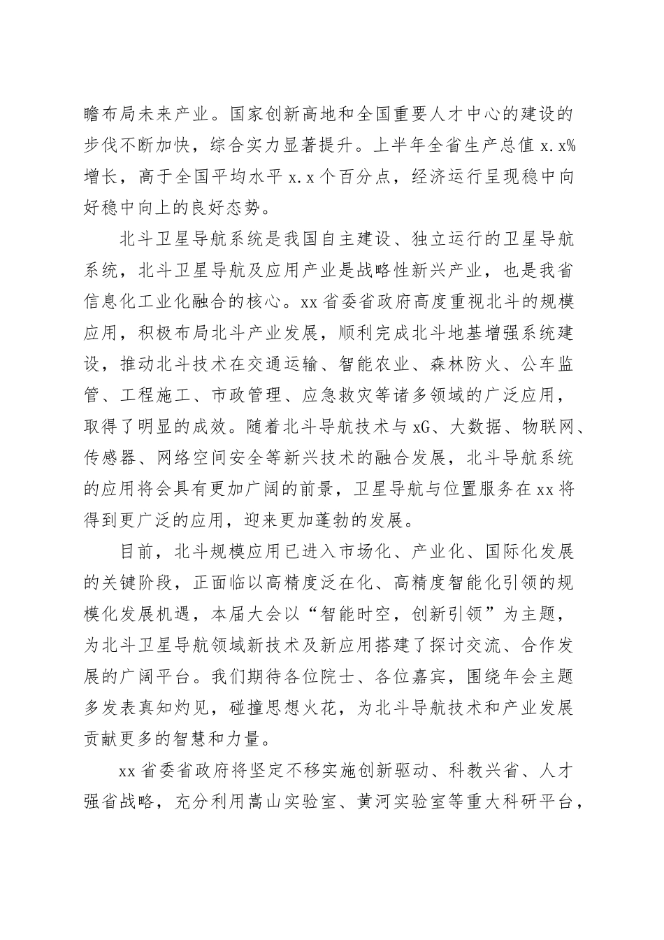 在中国北斗应用大会上的讲话合集（3篇）（范文）_第2页