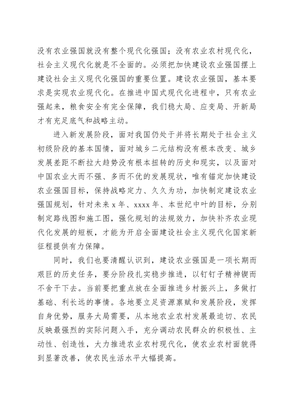 在中国式现代化进程中加快推进农业强国建设_第2页