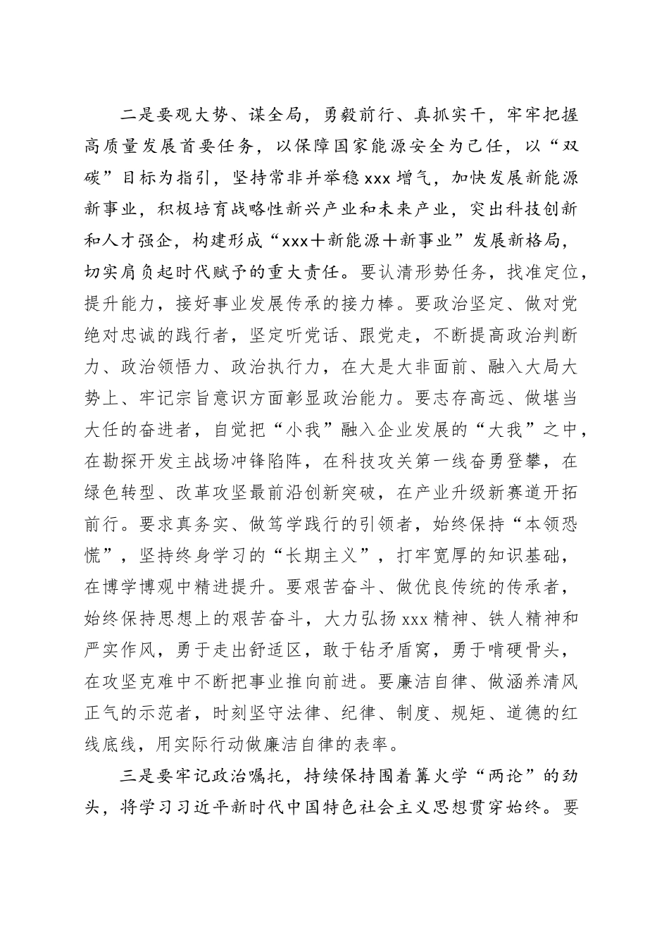 在中青年干部培训班开班仪式上的讲话_第2页