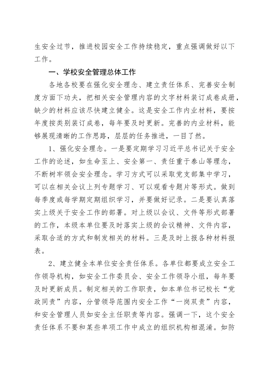 在中秋、国庆期间校园安全工作推进会上的讲话_第2页