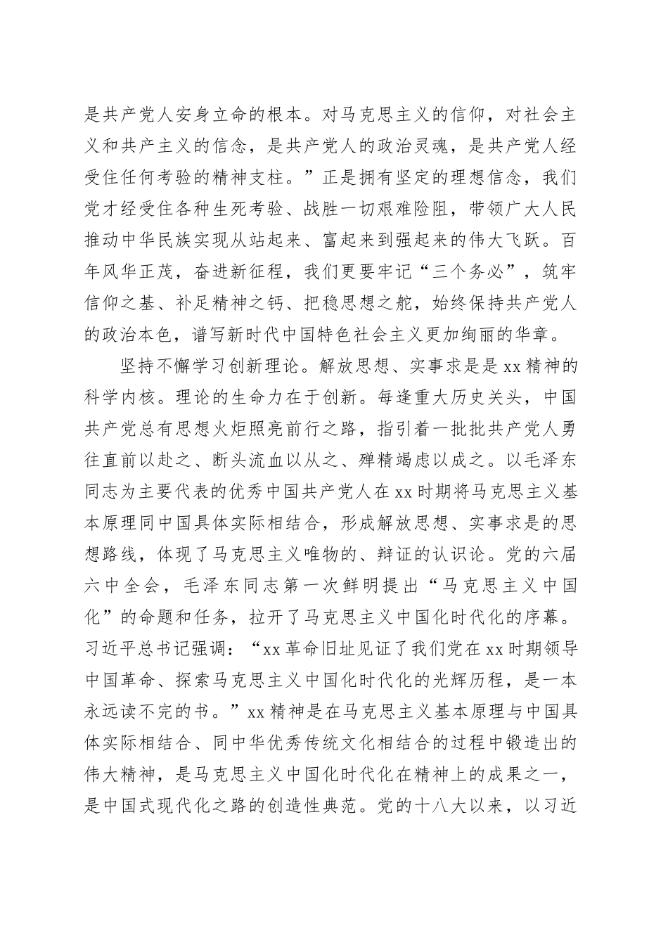 在中心组＂传承优良作风 弘扬延安精神＂专题研讨交流会上的发言_第2页