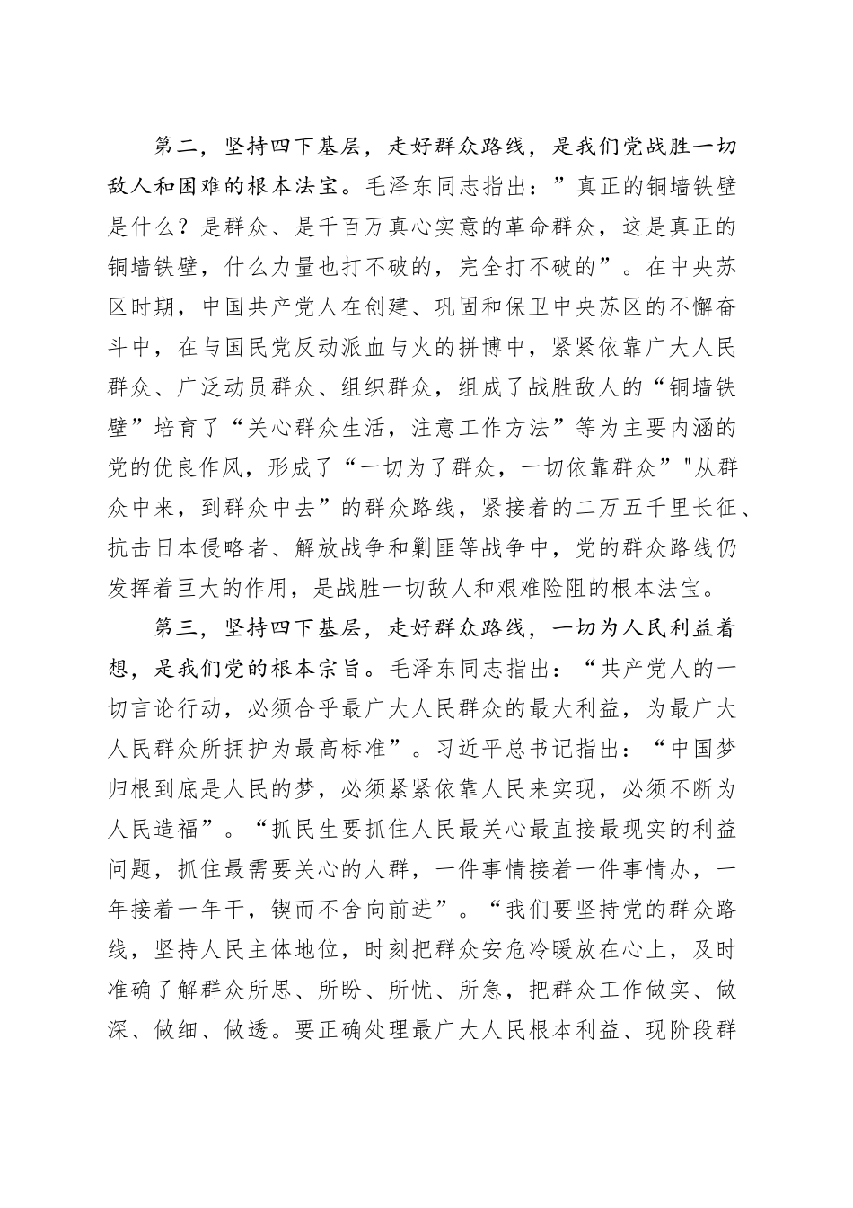 在中心组“四下基层”专题交流研讨会上的发言材料_第2页