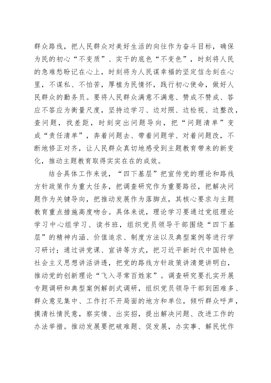 在中心组主题教育”四下基层“交流会上的研讨发言_第2页