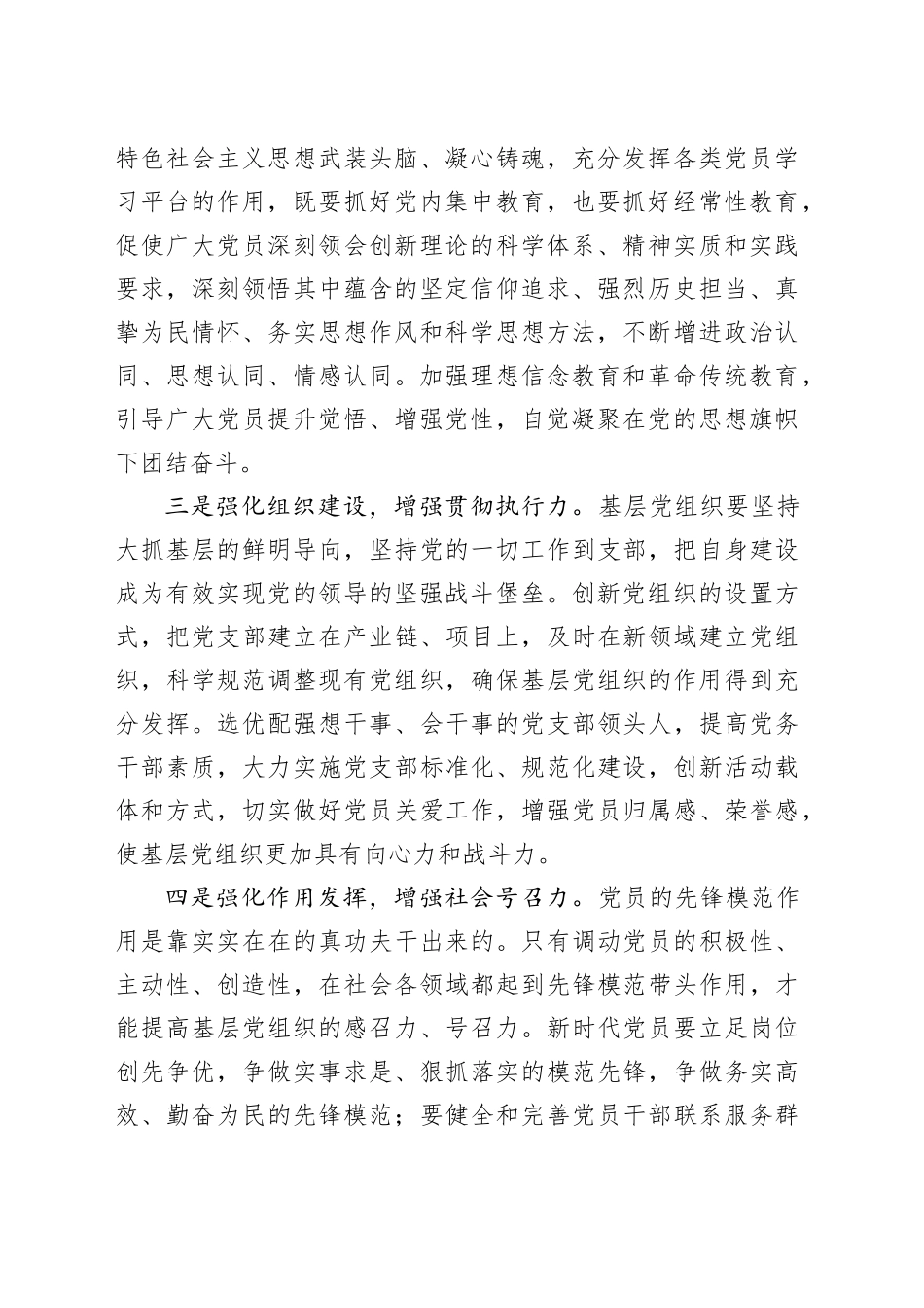 在中心组专题学习2023年主题教育研讨交流会上的发言_第2页