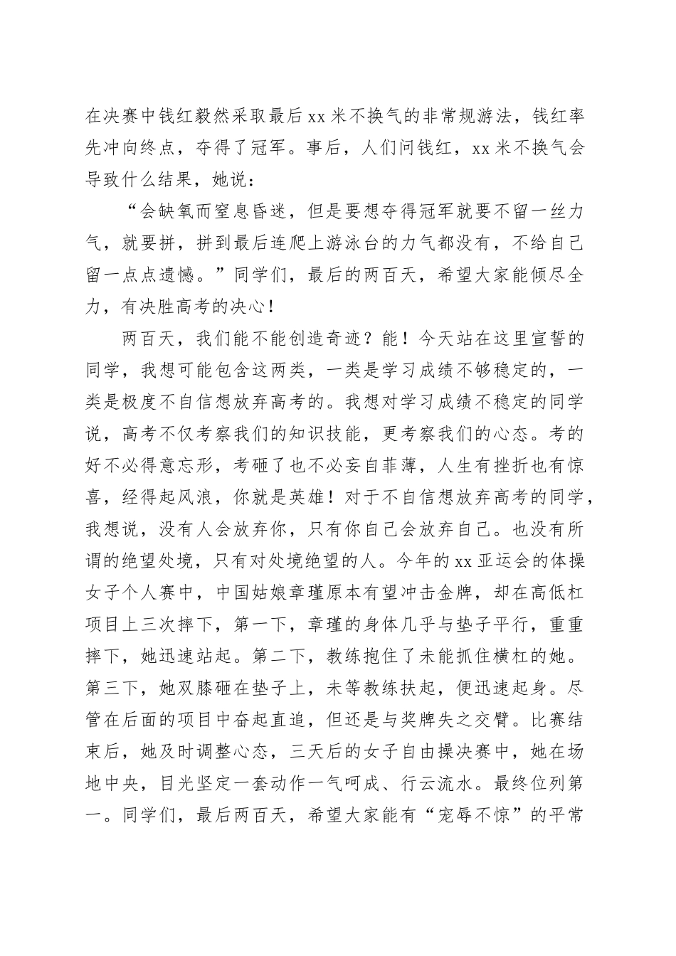 在中学2024届高三鼓劲大会上的发言_第2页