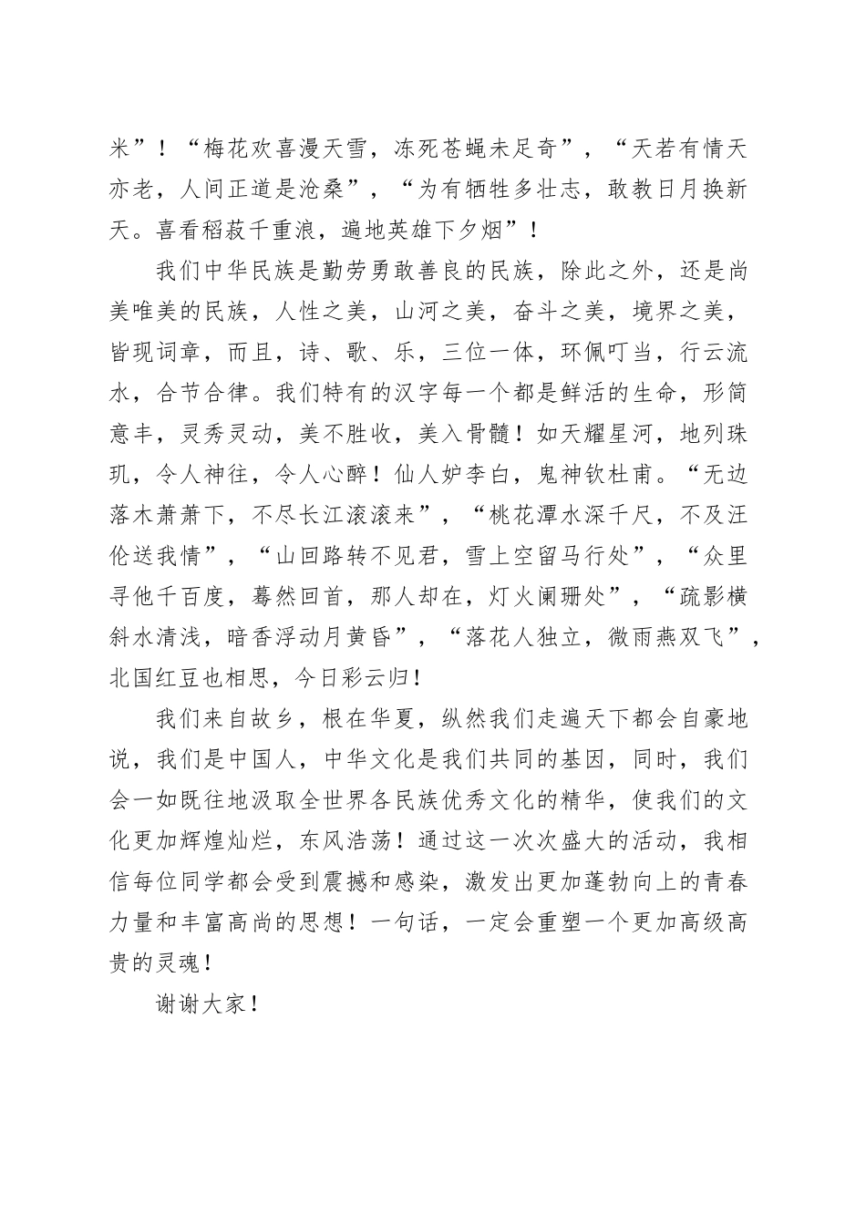 在中学第X届中华优秀诗词朗诵会上的讲话_第2页