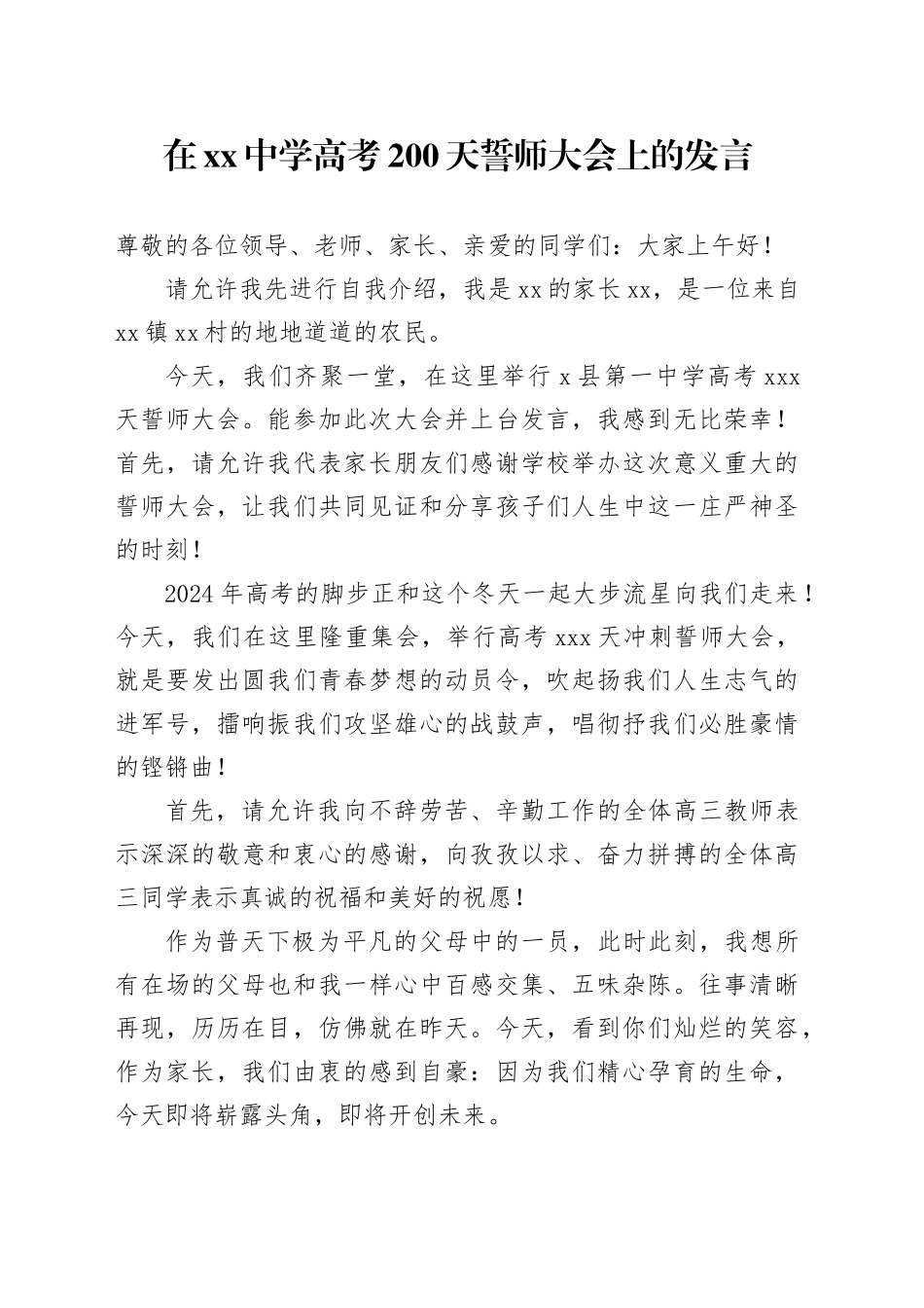在中学高考200天誓师大会上的发言_第1页