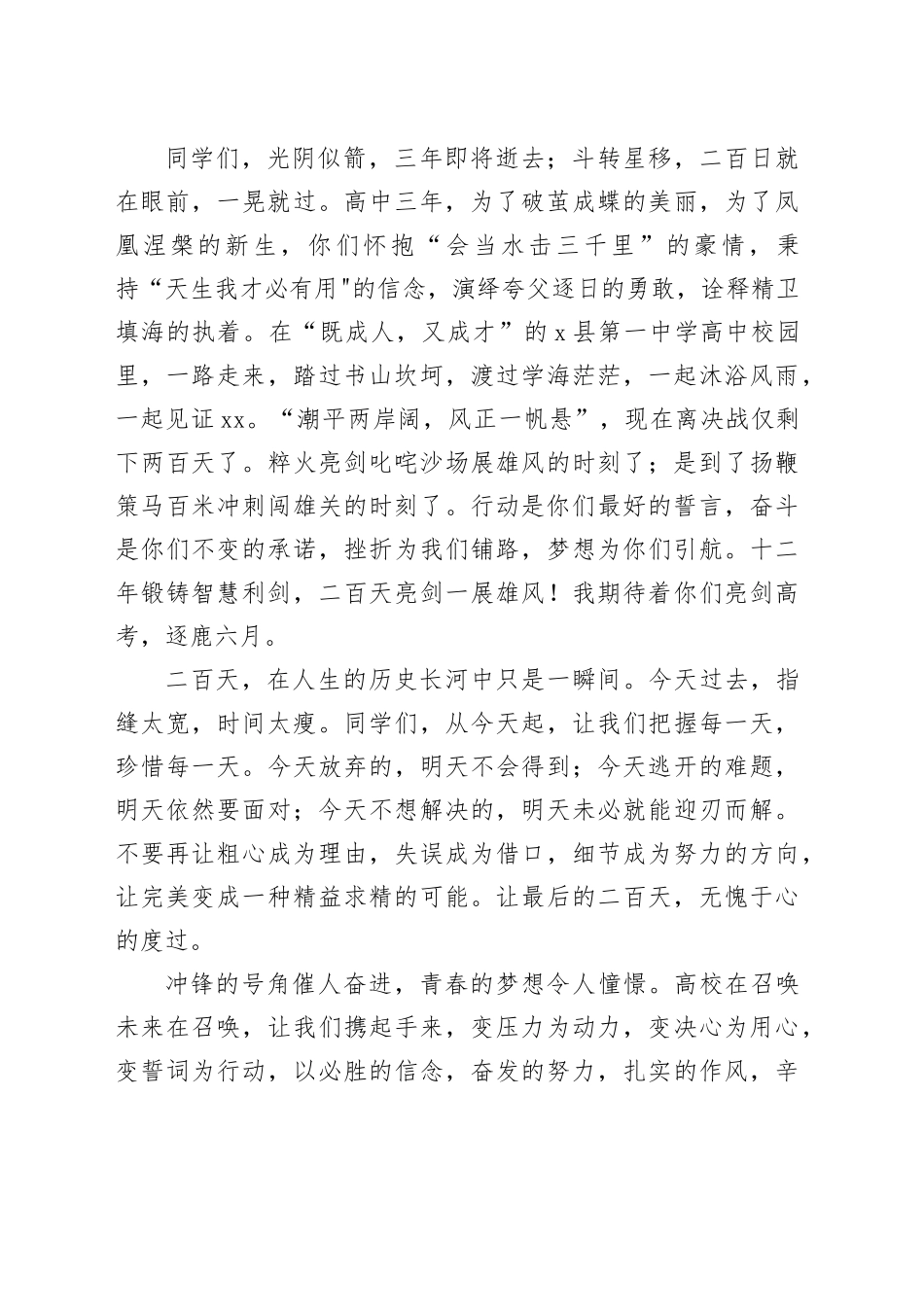 在中学高考200天誓师大会上的发言_第2页