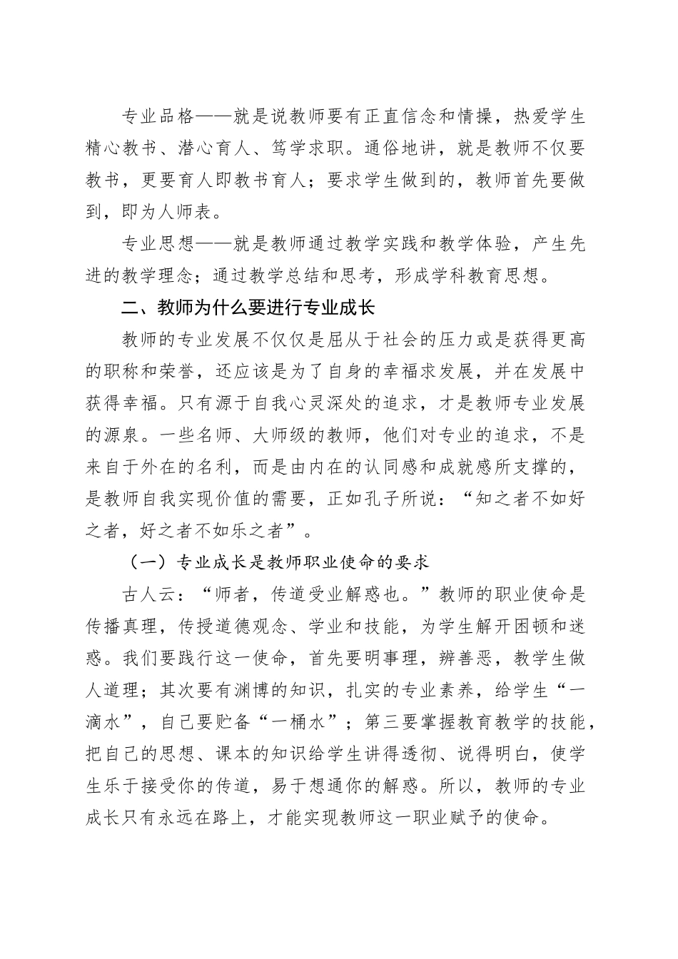 在中学教师专业成长培训会议上的讲话_第2页