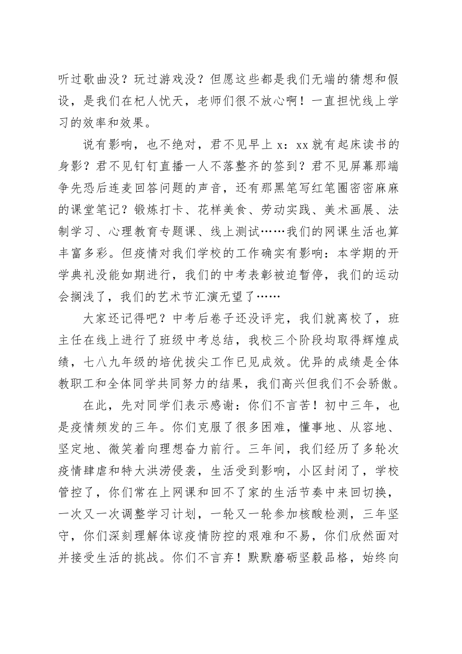 在中招倒计时xxx天冲刺动员大会上的讲话合集（3篇）_第2页