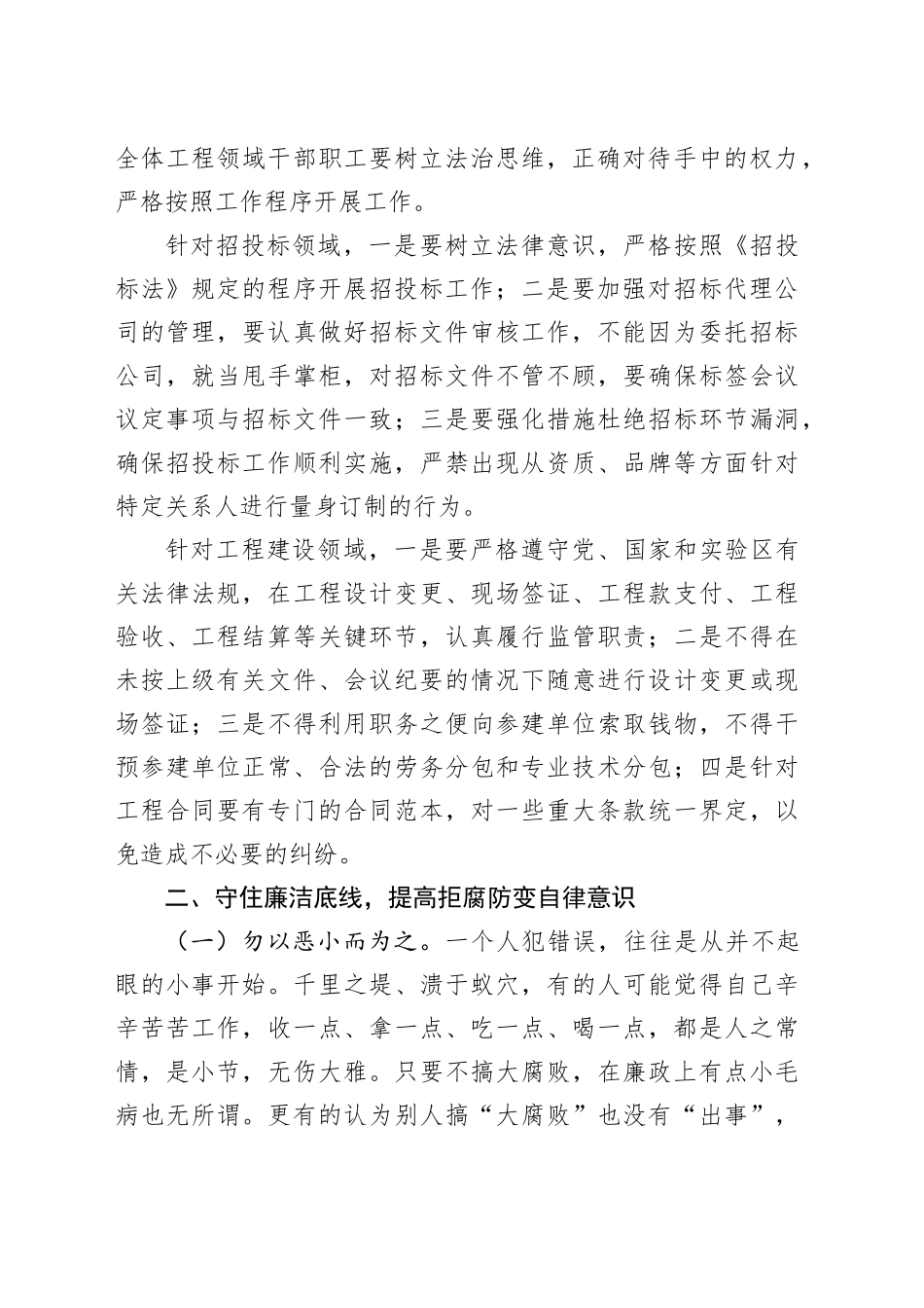 在重大工程建设廉政谈话会上的讲话招投标项目廉洁政_第2页