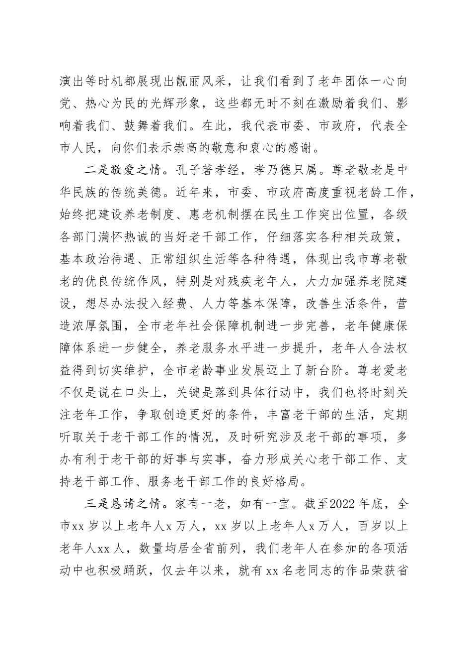 在重阳节座谈会上的致辞发言_第2页