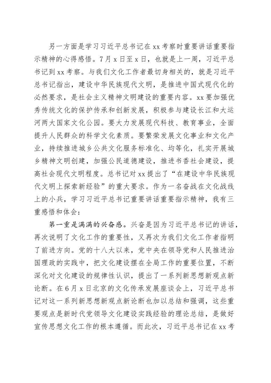 在主题教育“牢记嘱托、感恩奋进，挑大梁、勇攀登、走在前”大讨论上的发言_第2页