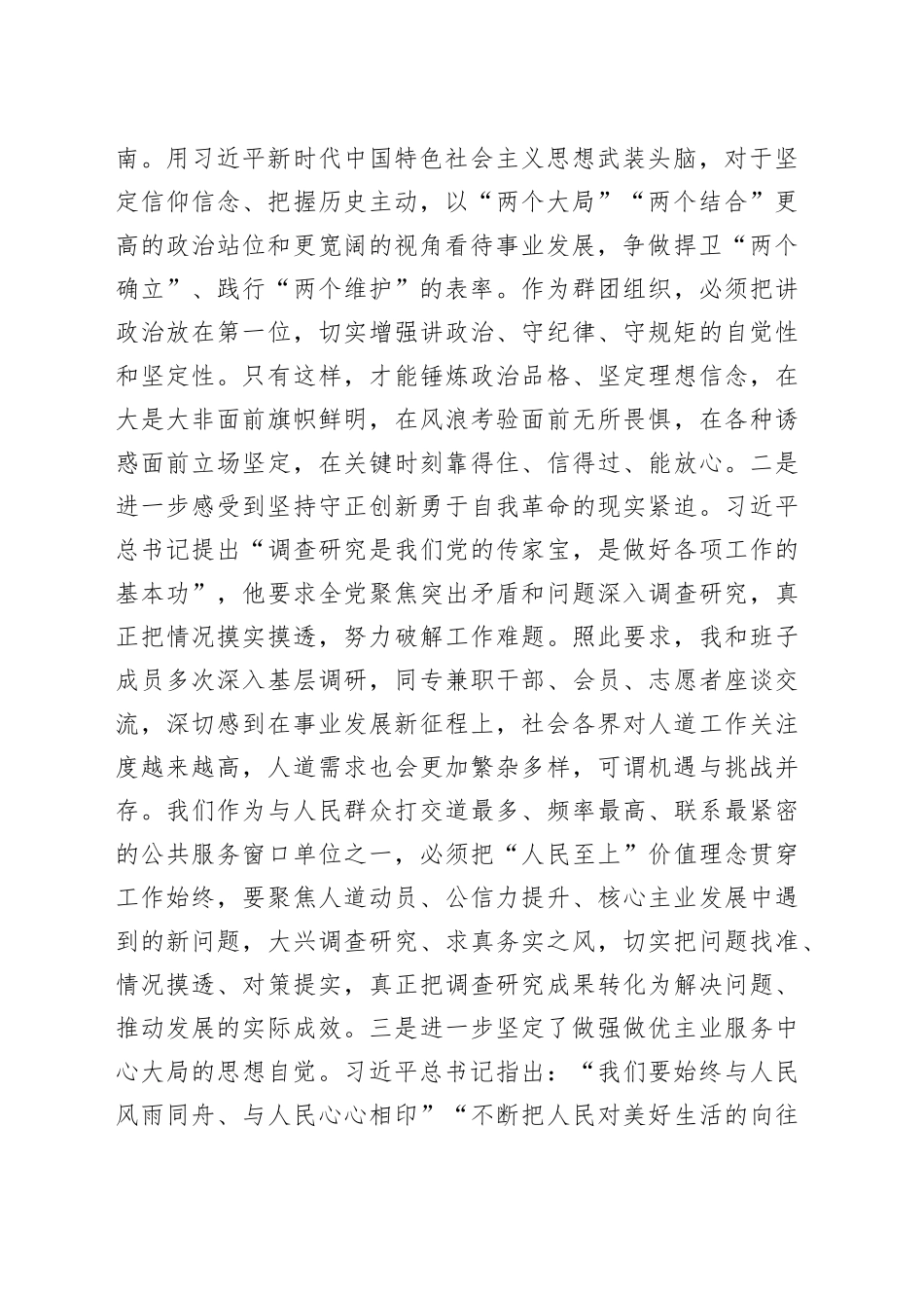 在主题教育“牢记嘱托、感恩奋进、走在前列”大讨论上的发言_第2页