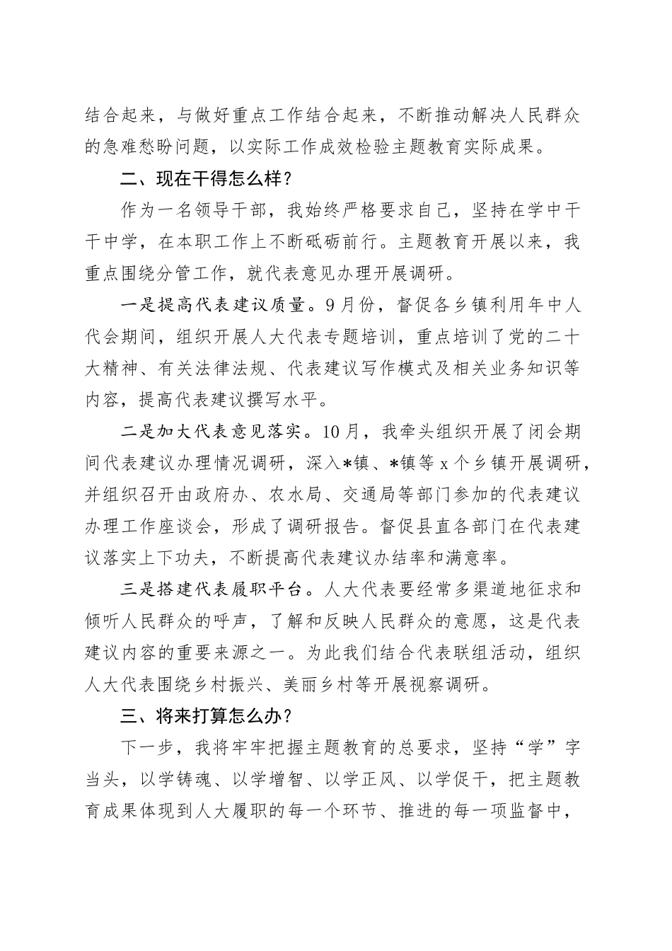 在主题教育“三问”座谈交流会上的研讨发言_第2页