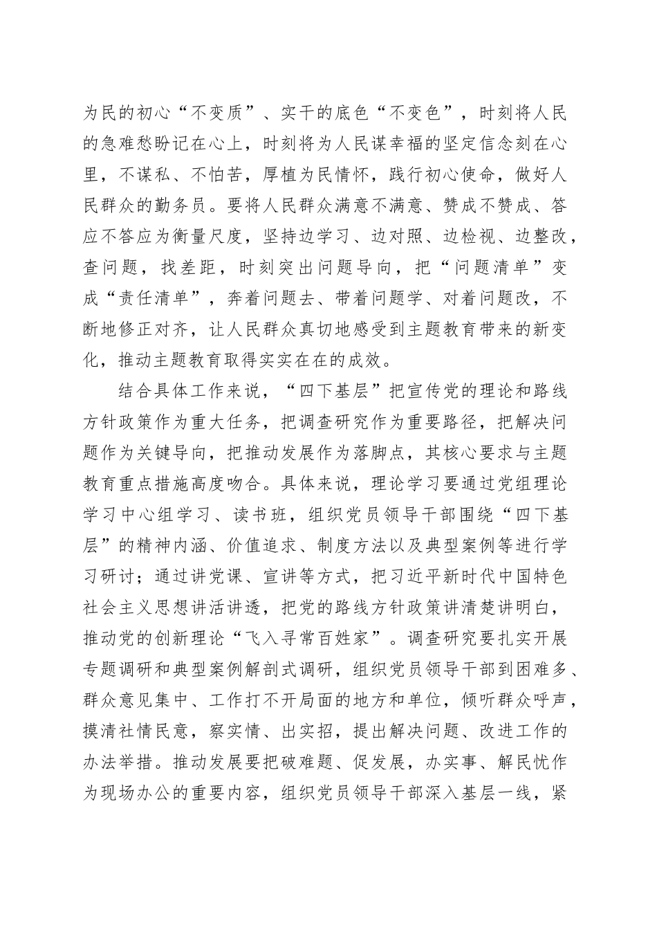 在主题教育”四下基层“交流会上的研讨发言_第2页