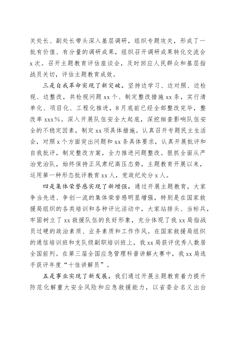 在主题教育第二批部署会议上的讲话材料_第2页