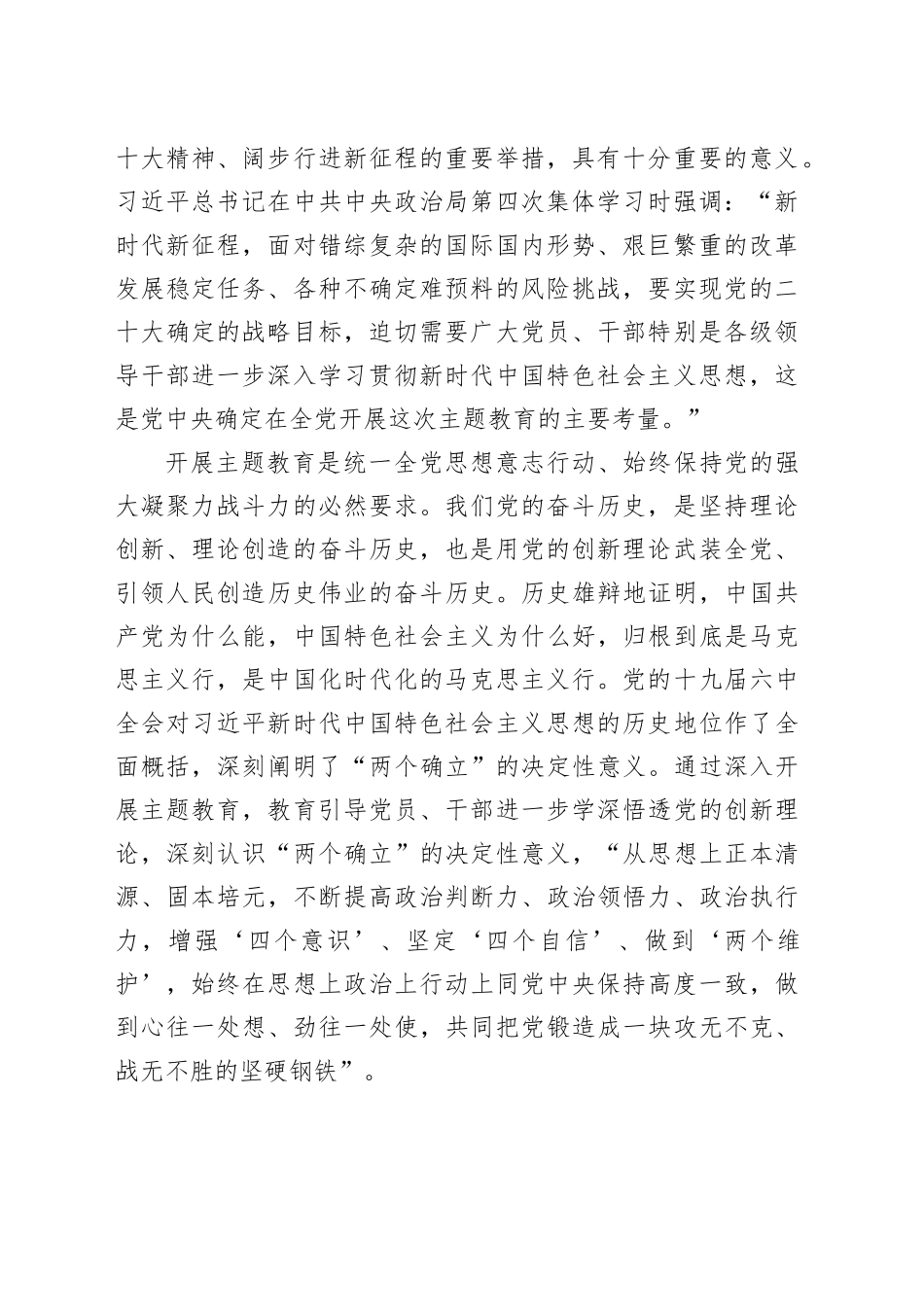 在主题教育第二期读书班上的讲话_第2页