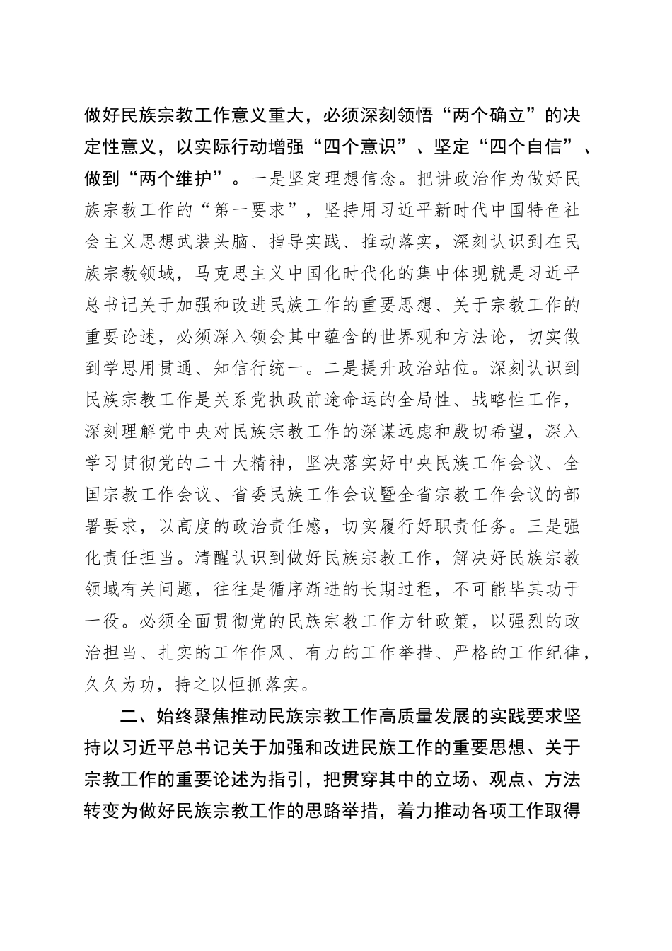 在主题教育第三季度理论学习中心组集中学习研讨发言材料_第2页