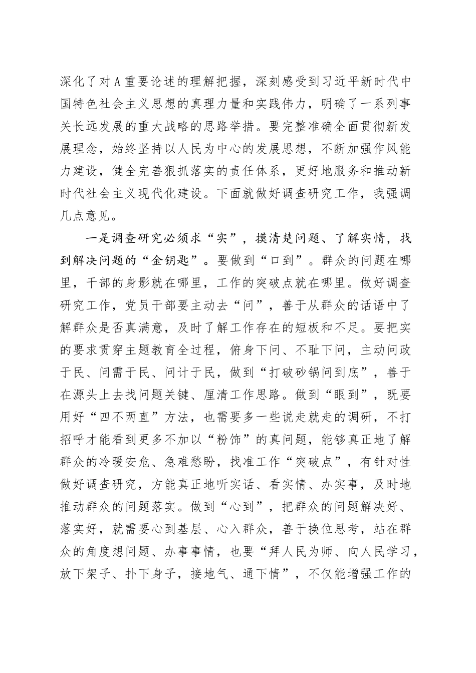 在主题教育典型案例解剖式调研交流会区委理论学习中心组集中研讨会上发言主持词_第2页