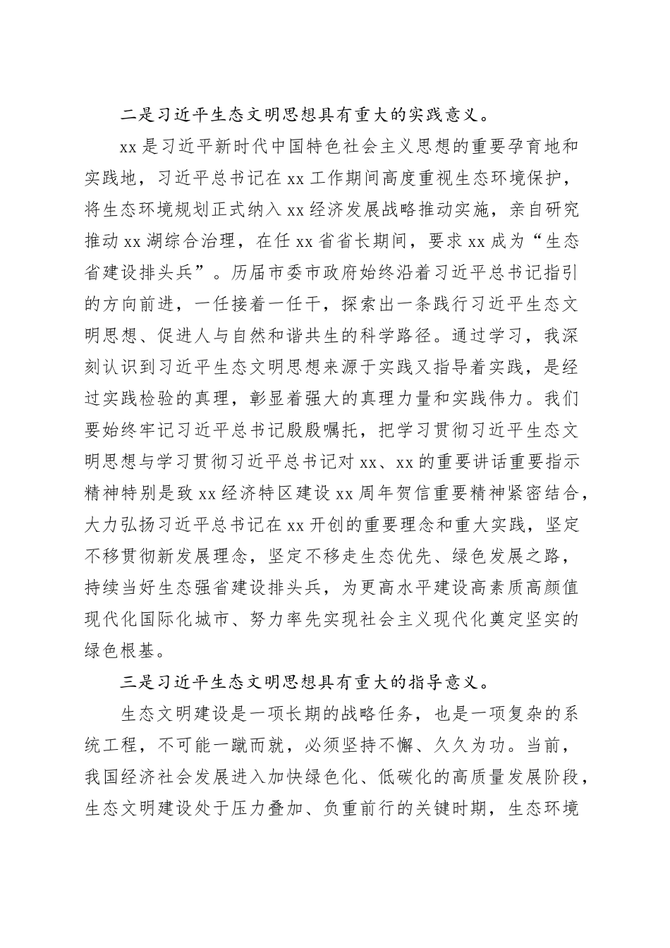 在主题教育典型案例剖析会上的发言_第2页