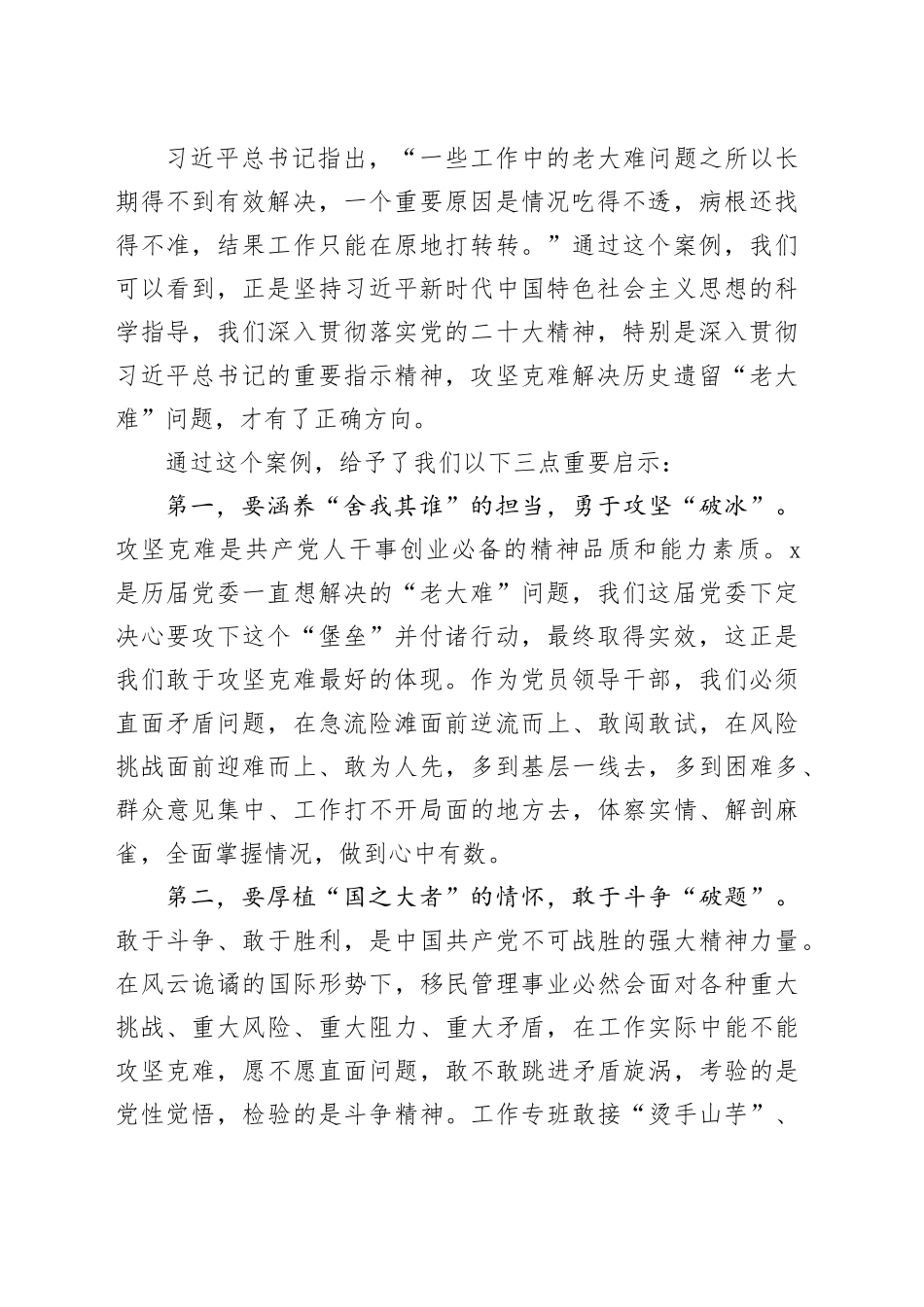 在主题教育典型案例研讨会上的主持讲话_第2页