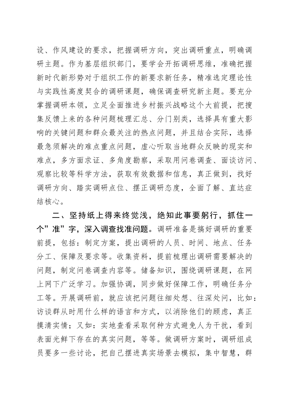 在主题教育调查研究部署推进会上的讲话提纲_第2页