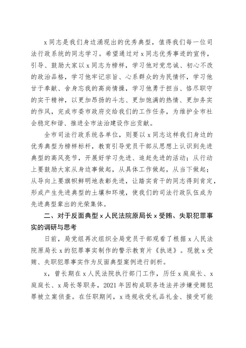 在主题教育调查研究典型案例剖析成果交流会上的发言提纲_第2页
