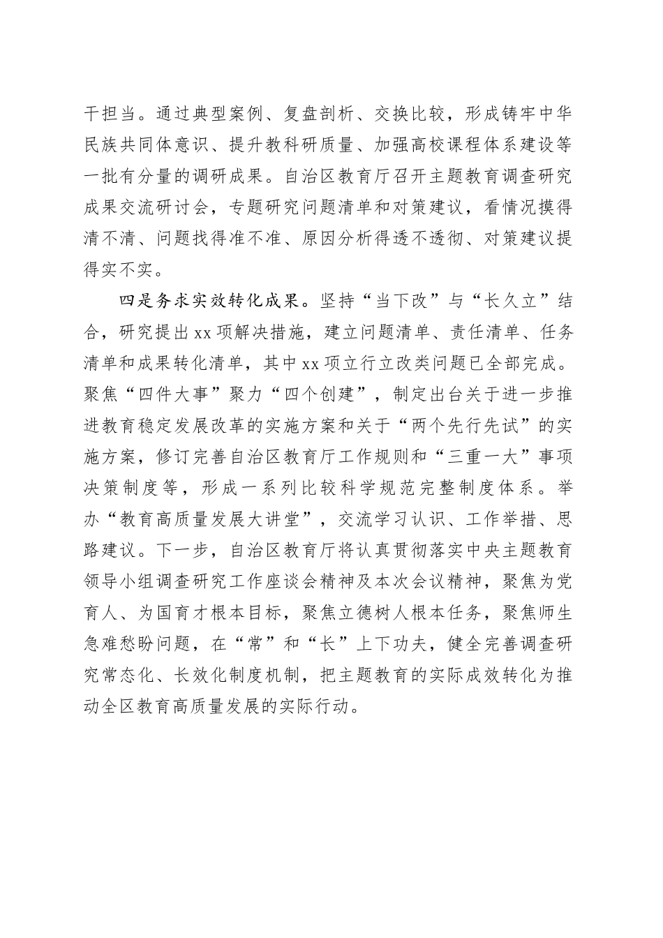 在主题教育调查研究座谈会上的交流发言之念好“五字诀” 用好“传家宝”_第2页
