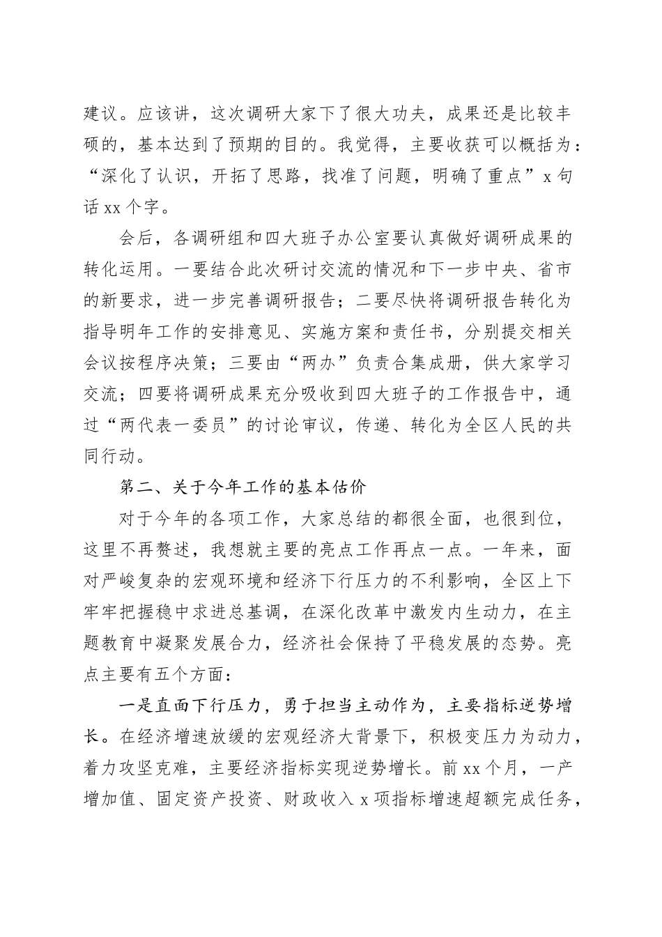 在主题教育调研成果交流研讨会上的讲话_第2页