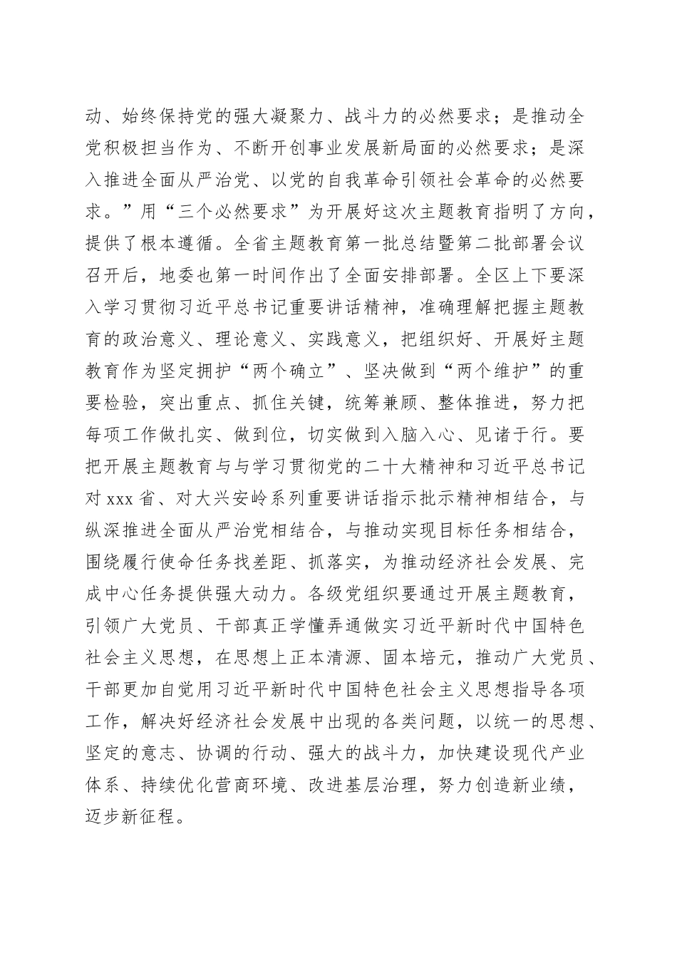在主题教育动员部署会议和领导干部会议上的讲话_第2页