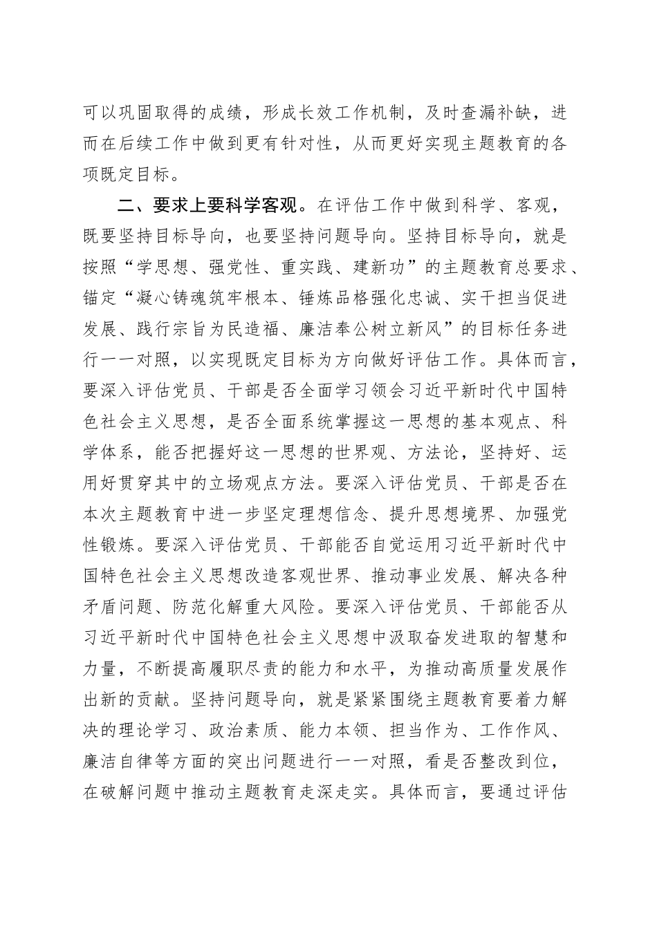 在主题教育督导工作推进会上的讲话_第2页