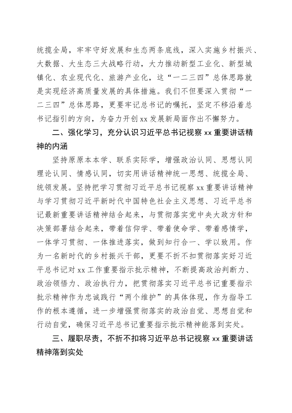 在主题教育读书班交流研讨会上的发言提纲_第2页