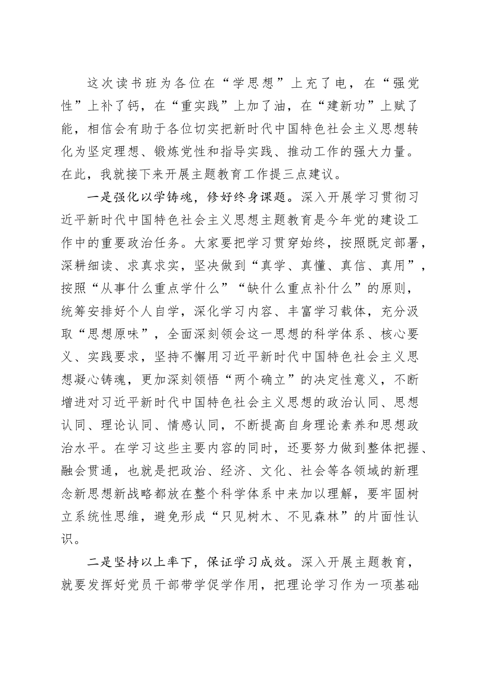 在主题教育读书班结束时发言_第2页