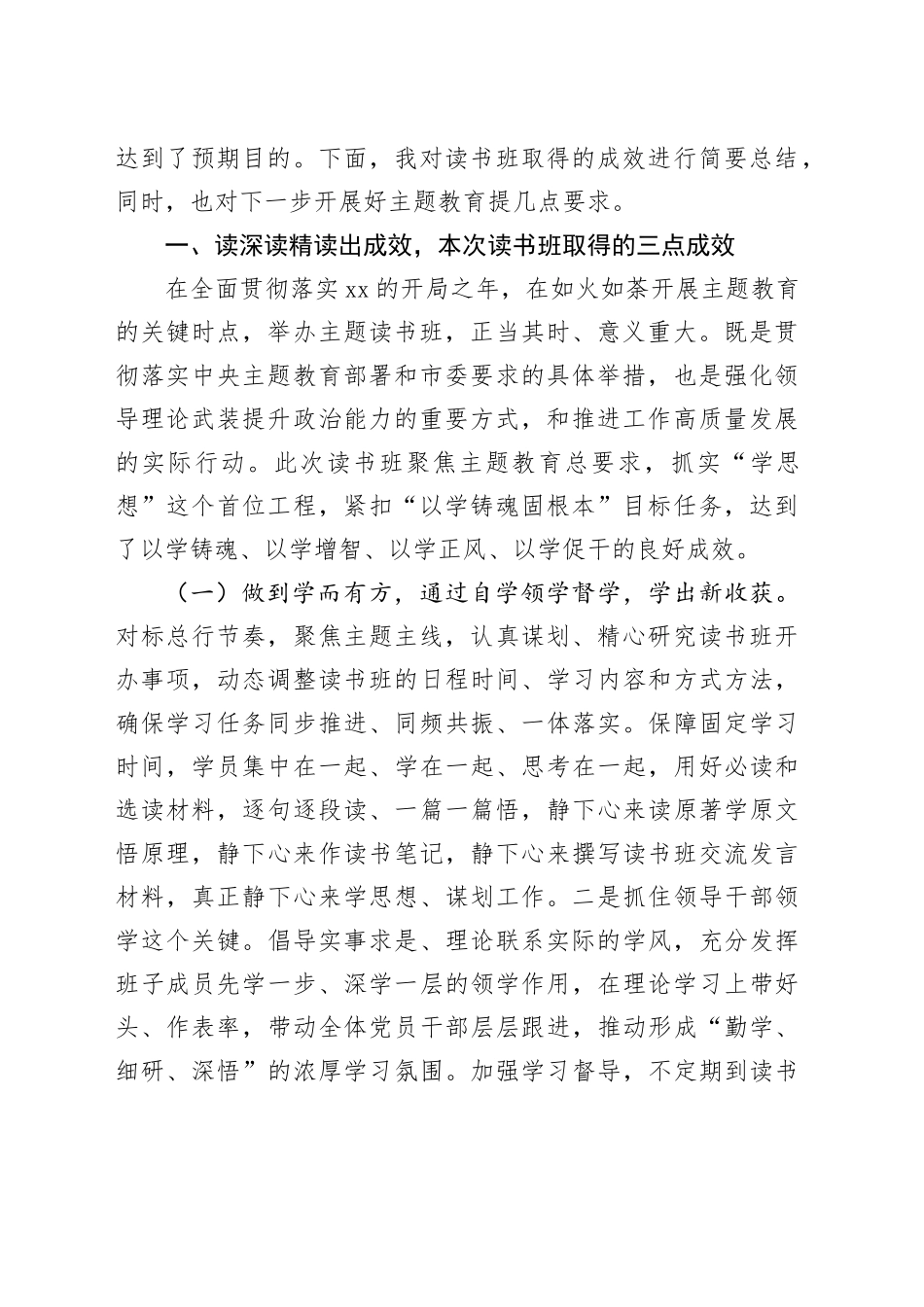 在主题教育读书班结业式上的讲话、发言材料合集（4篇）_第2页
