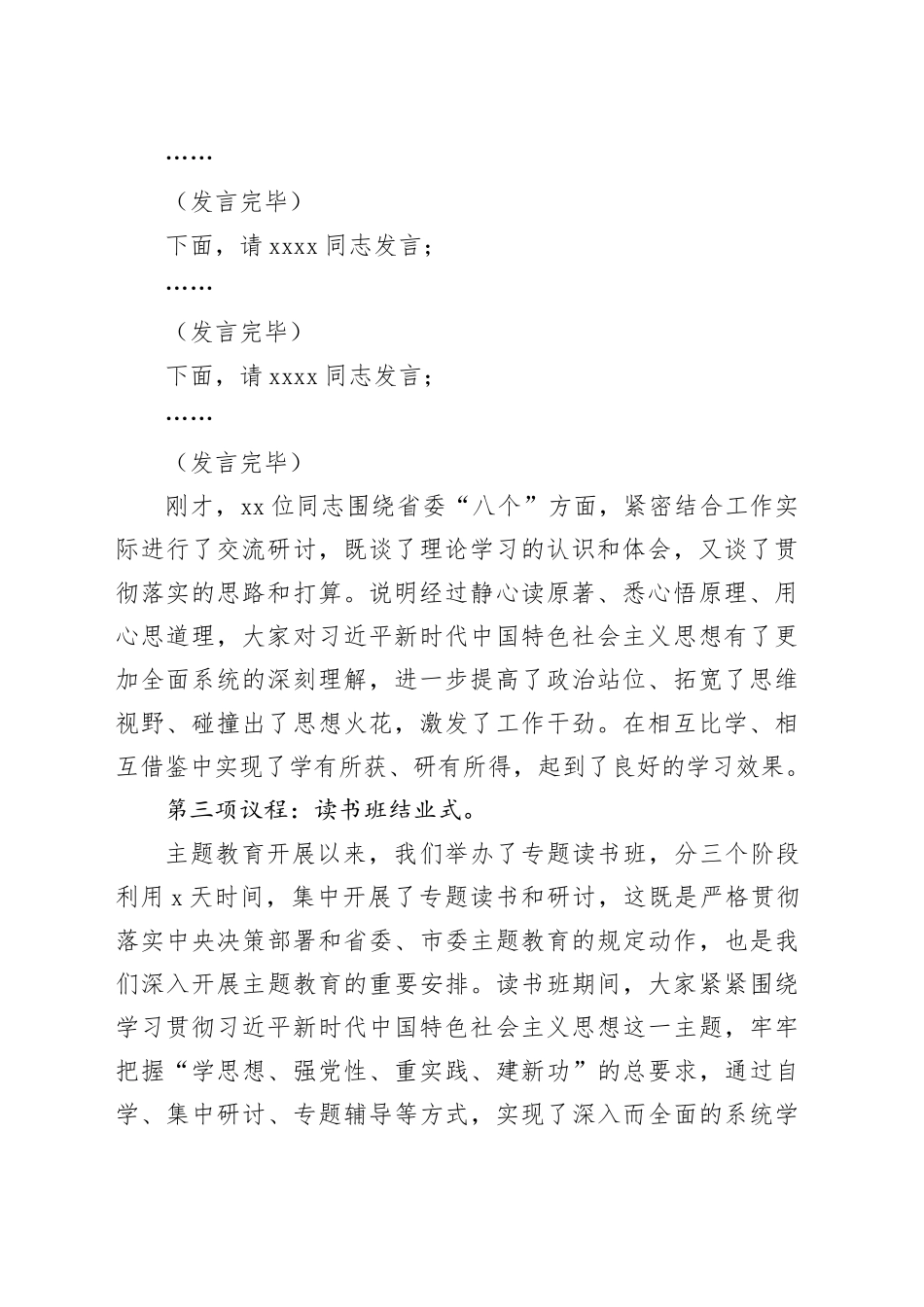 在主题教育读书班结业式上的主持讲话_第2页