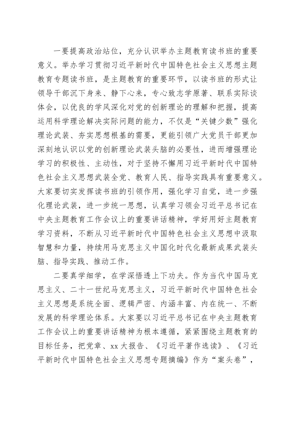 在主题教育读书班开班式上的主持讲话_第2页