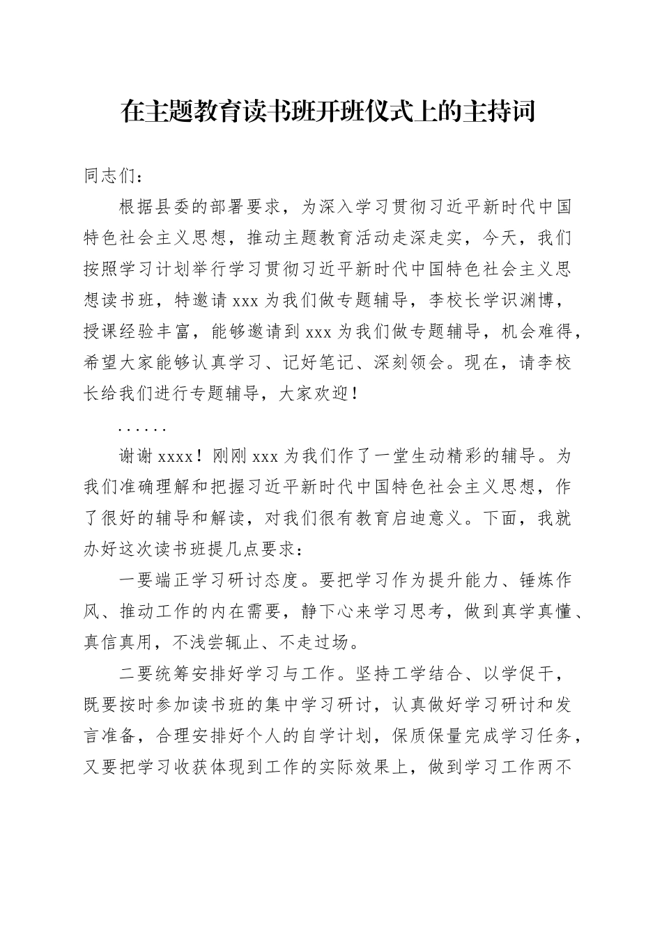 在主题教育读书班开班仪式上的讲话材料_第1页