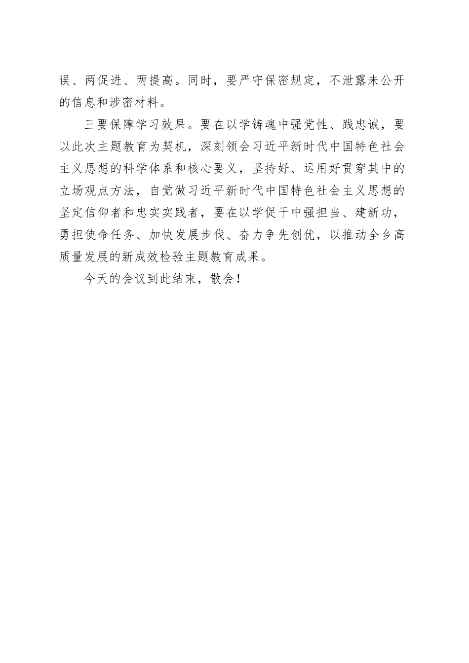 在主题教育读书班开班仪式上的讲话材料_第2页