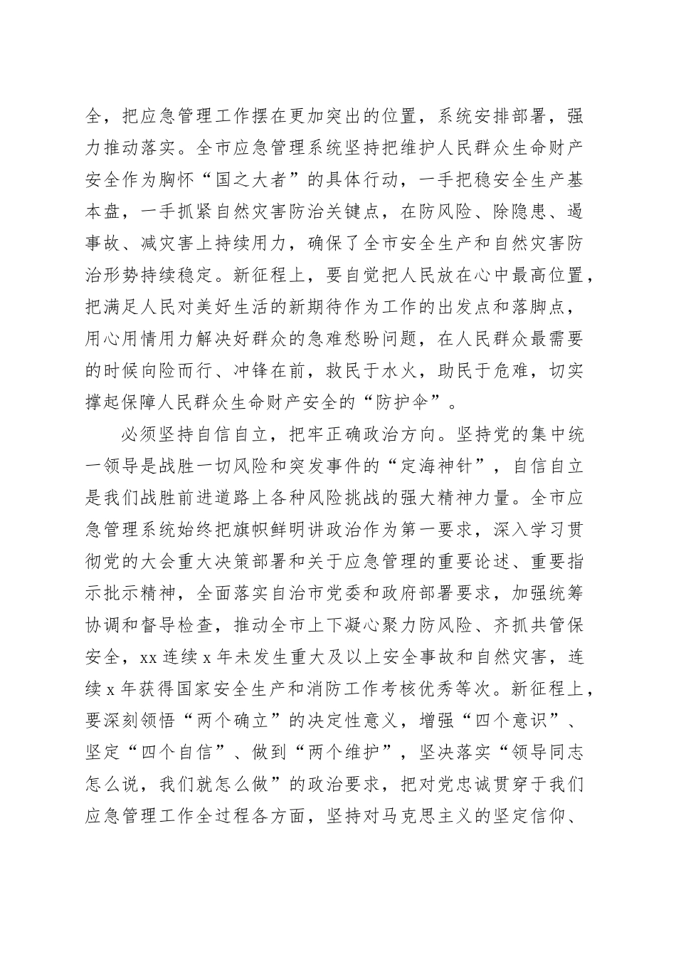 在主题教育读书班上的党课辅导报告_第2页