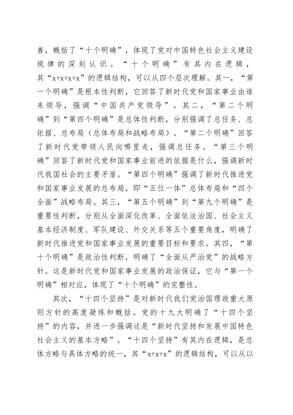 在主题教育读书班上的党课讲稿21页20231101_第2页