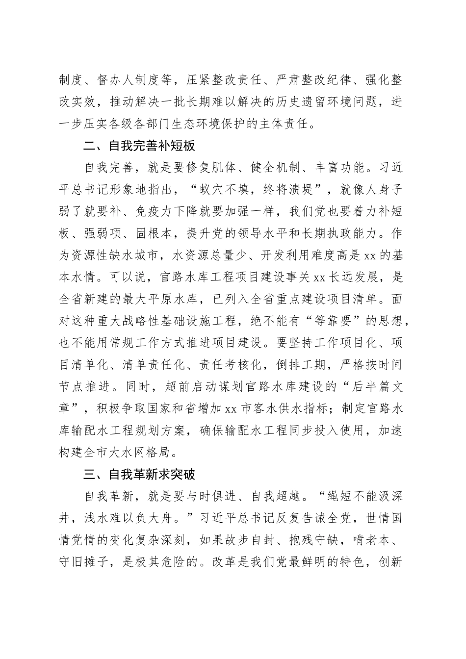 在主题教育读书班上的交流发言（生态、乡村等领域）_第2页