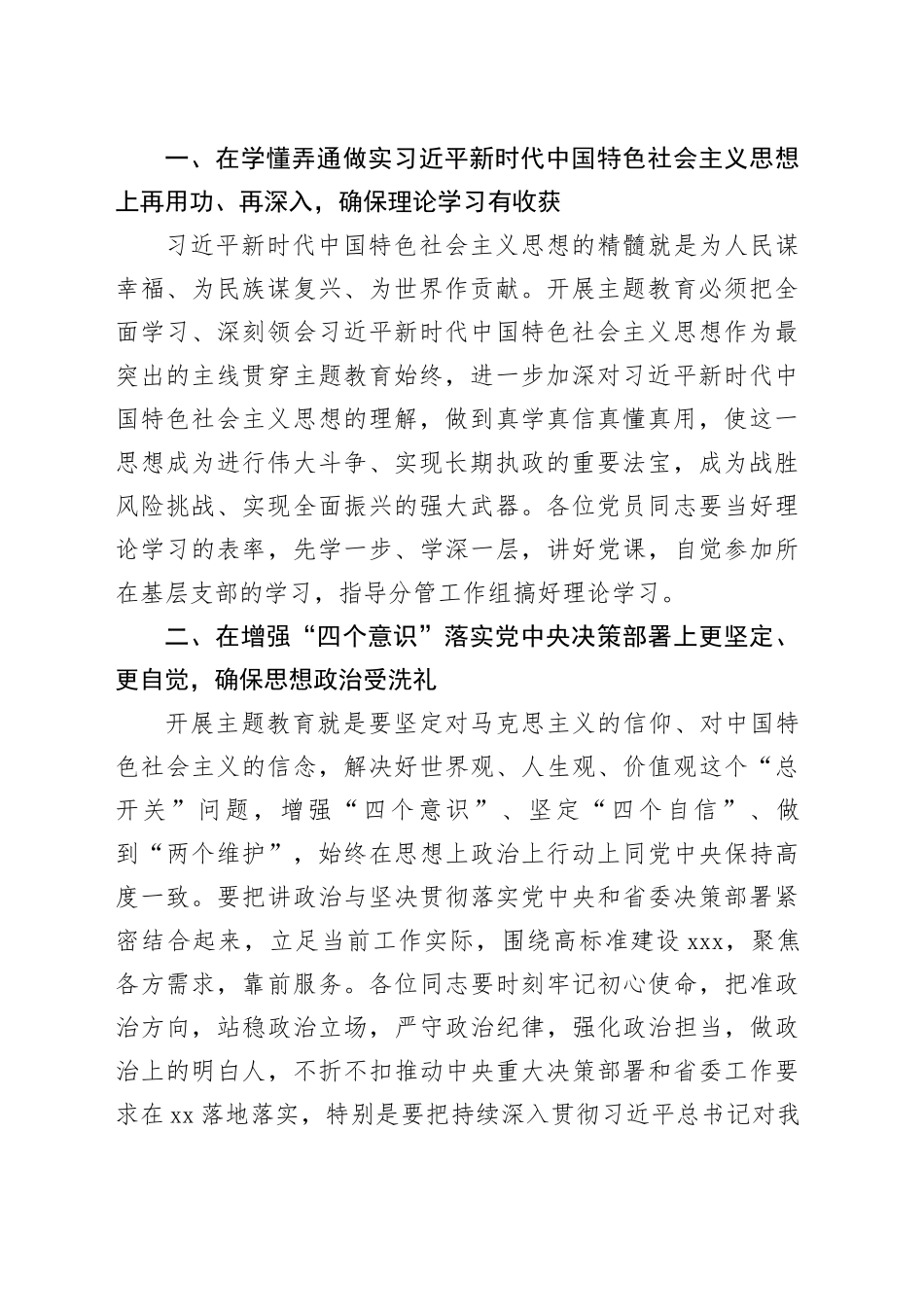 在主题教育读书班上的总结讲话10.11_第2页