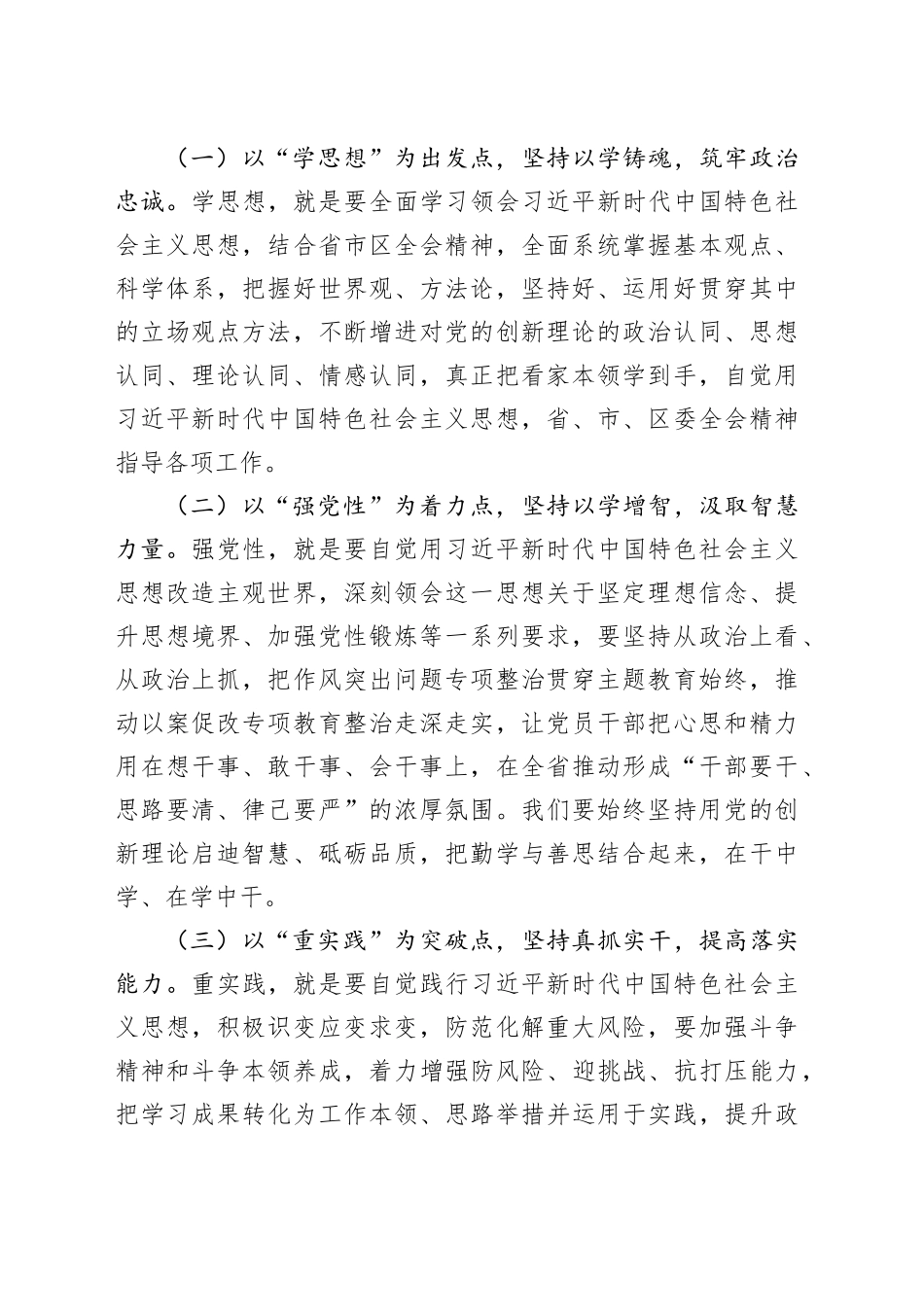 在主题教育读书班研讨发言材料合集（9篇）_第2页