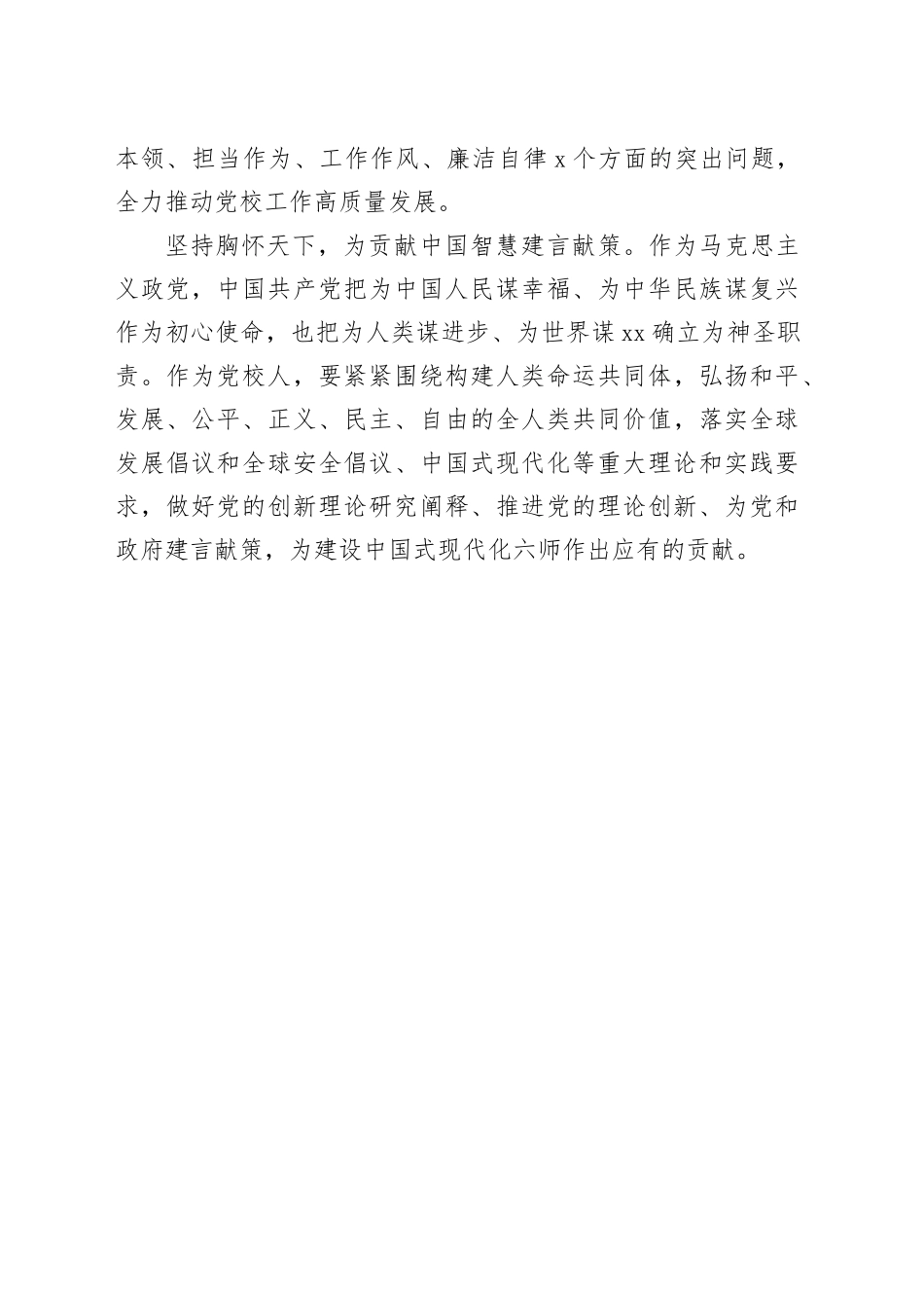 在主题教育读书班专题研讨心得体会发言_第2页