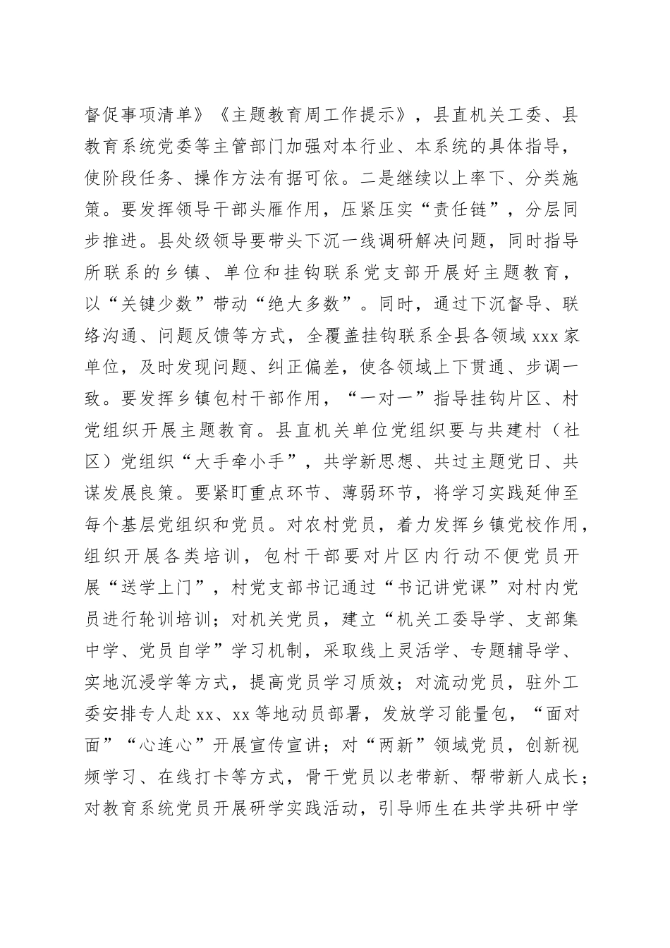 在主题教育工作推进会上的讲话_第2页