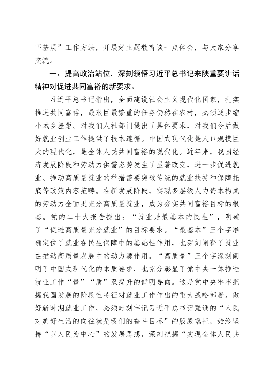 在主题教育集体学习上的发言提纲_第2页