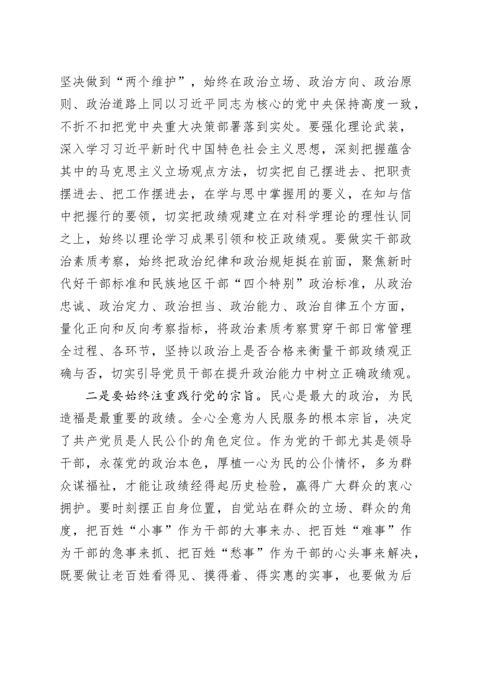 在主题教育集中学习时的发言材料_第2页
