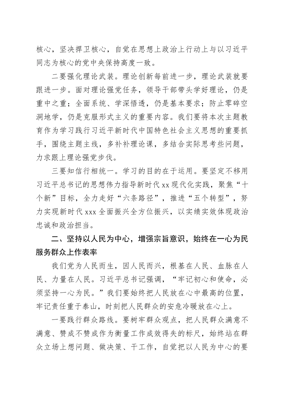 在主题教育集中研讨班上的总结讲话发言_第2页