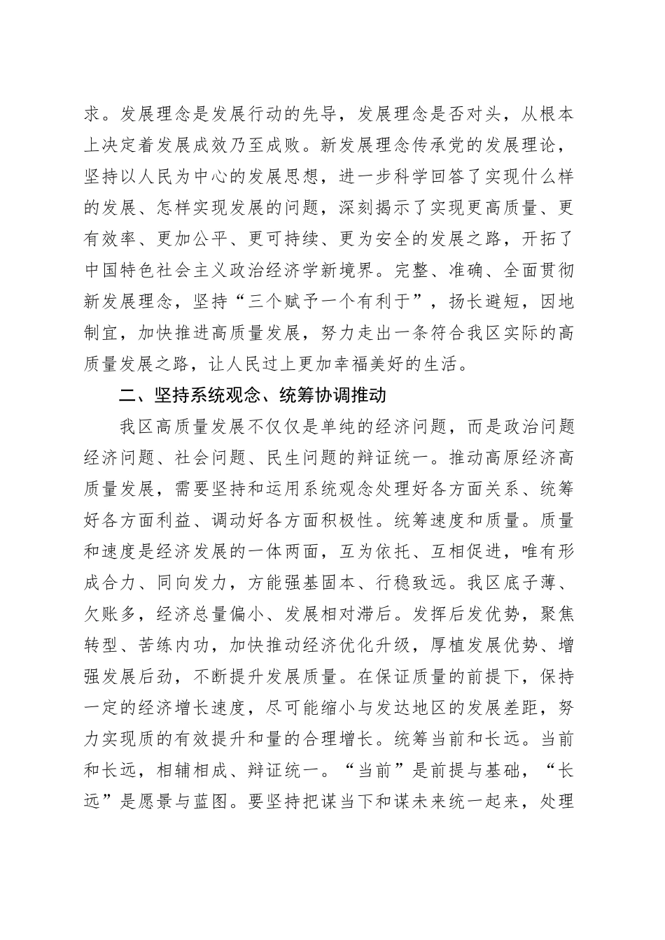 在主题教育暨高质量发展新发展理念专题研讨会上的发言_第2页